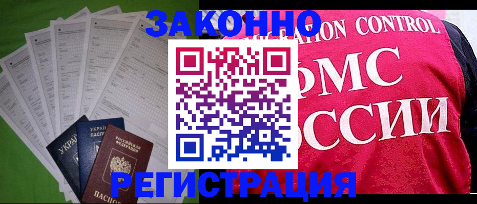 прописка для работы в Николаевске-на-Амуре