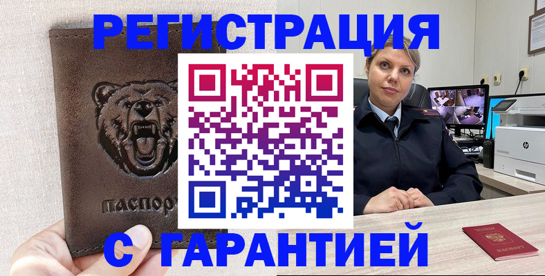 прописка законно в Николаевске-на-Амуре