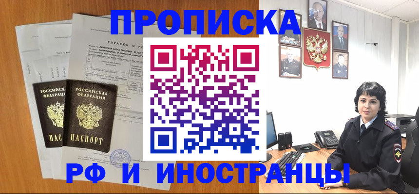 прописка для работы в Николаевске-на-Амуре