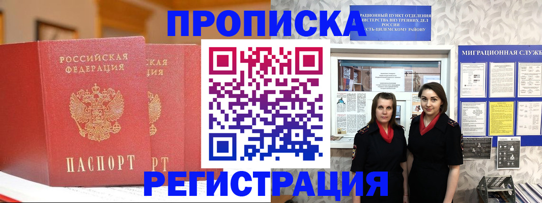 прописка для школы в Николаевске-на-Амуре